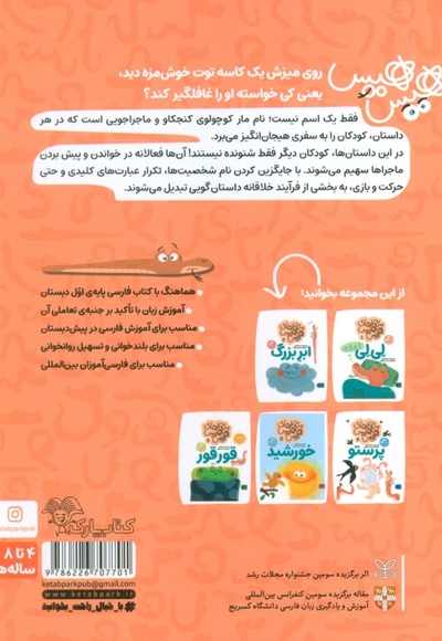 کندو - ماجراهای هیس هیس 3